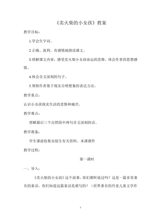 《卖火柴的小女孩》教案与反思