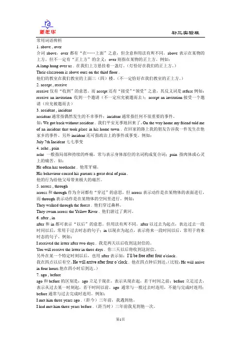 免费资料,无私奉献!1常用词语辨析