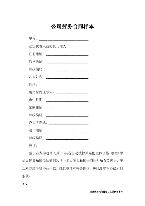 公司劳务合同样本_合同范本