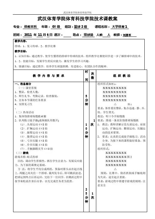 排球_教案102