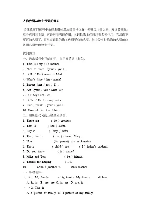 初一英语人称代词与物主代词的练习