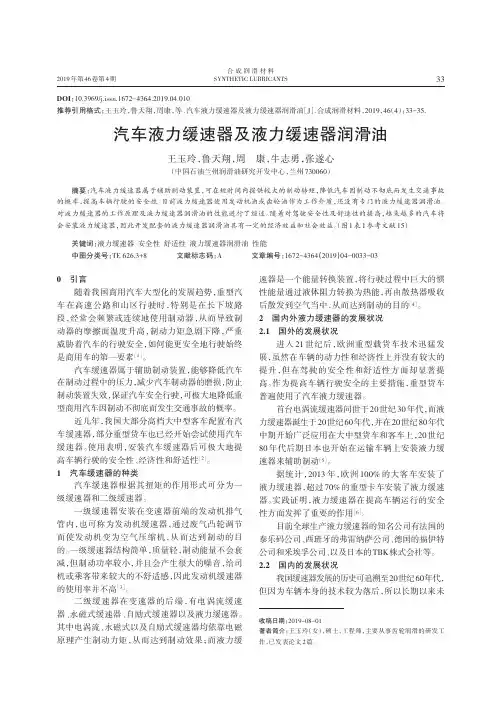 汽车液力缓速器及液力缓速器润滑油