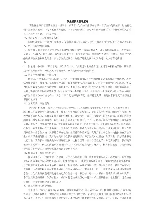 班主任班级管理策略