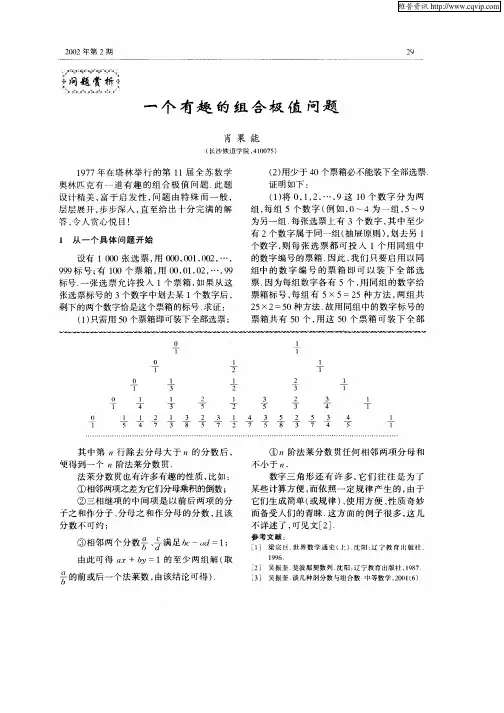 一个有趣的组合极值问题