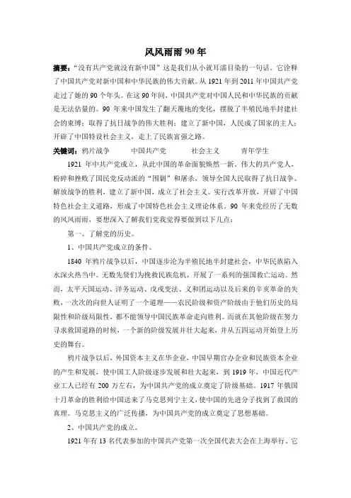 党的90年历史