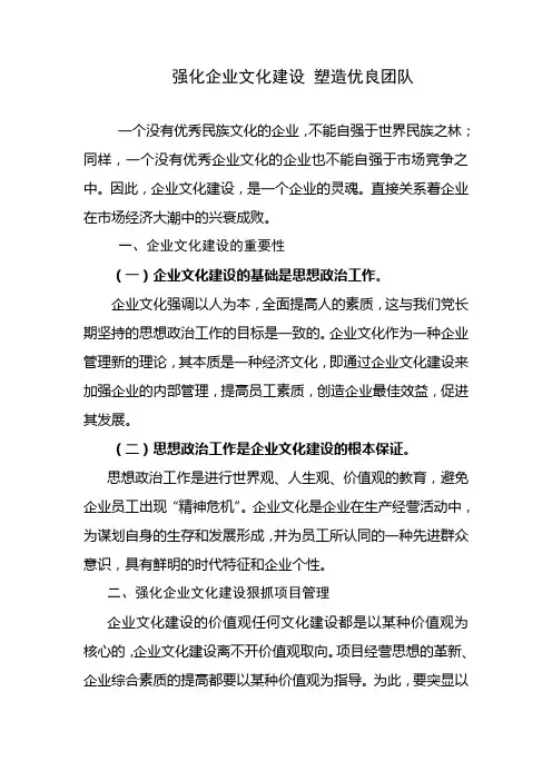 强化企业文化建设 塑造优良团队