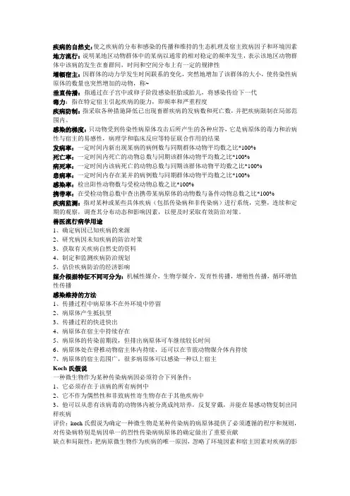 流行病学复习考试