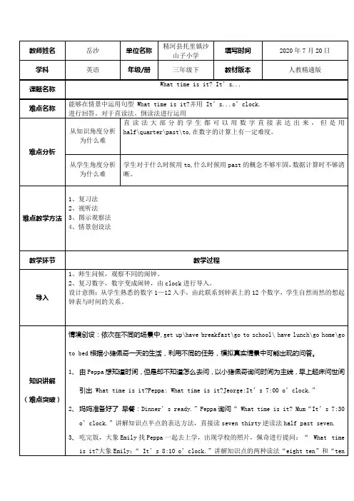 四年级英语教案 What time is it？ 精品
