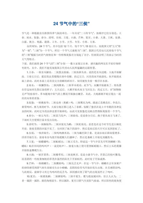 24节气三侯