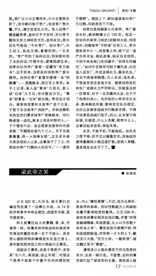 梁武帝之笑