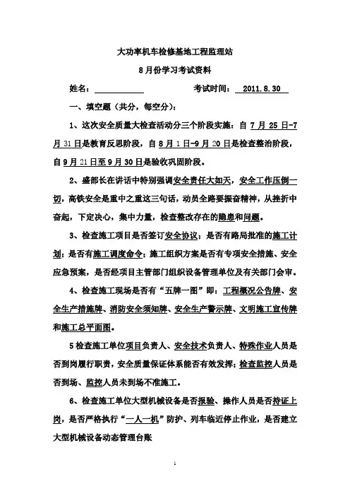 8月份学习考试资料
