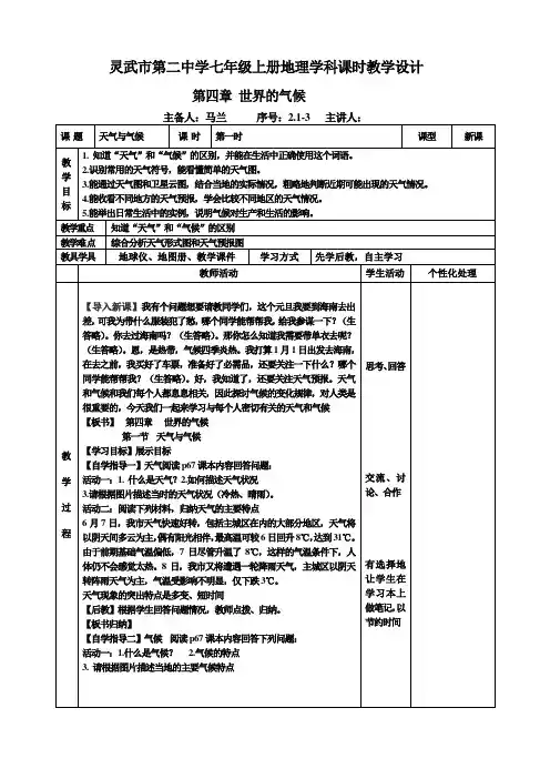 天气与气候教学设计