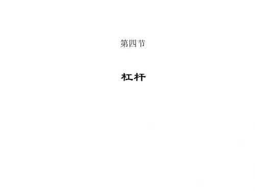 九年级物理杠杆课件1
