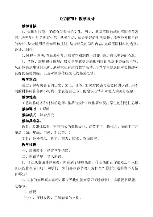小学美术人美版二年级上册《19.过春节》教案