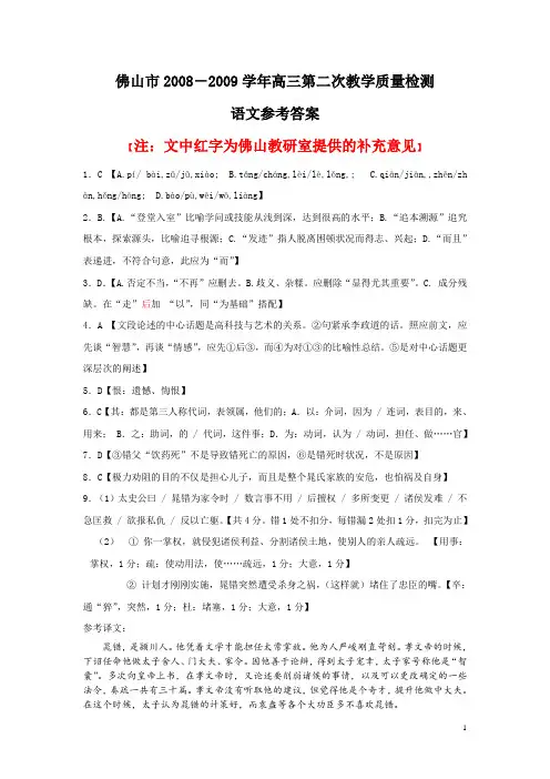 佛山市2008-2009学年高三第二次教学质量检测