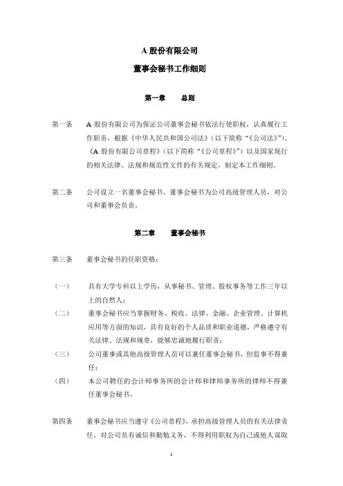 董事会秘书工作细则(上市前)