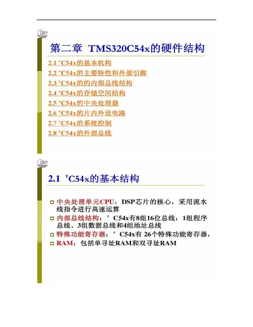 dsp原理及应用第二章(精)