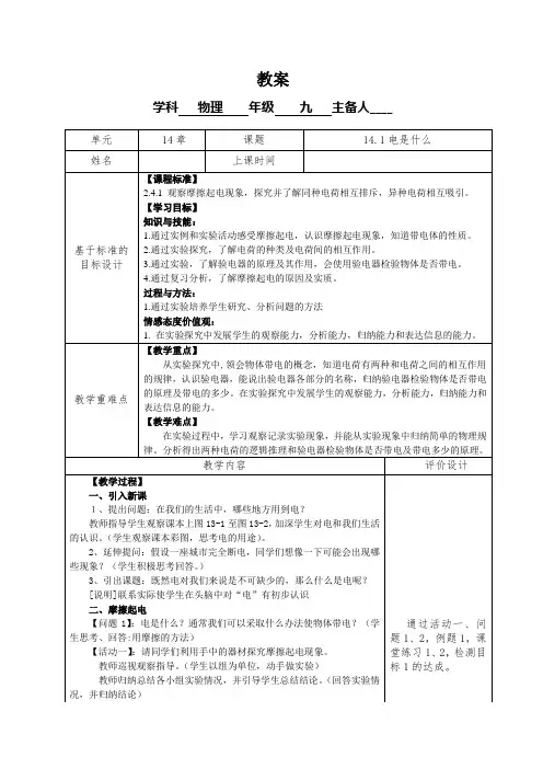 电是什么 教案