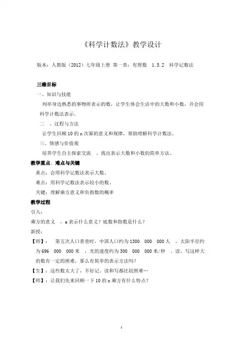 科学计数法