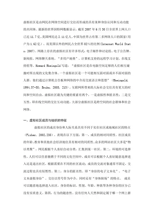 虚拟社区的人际行为与互动特征
