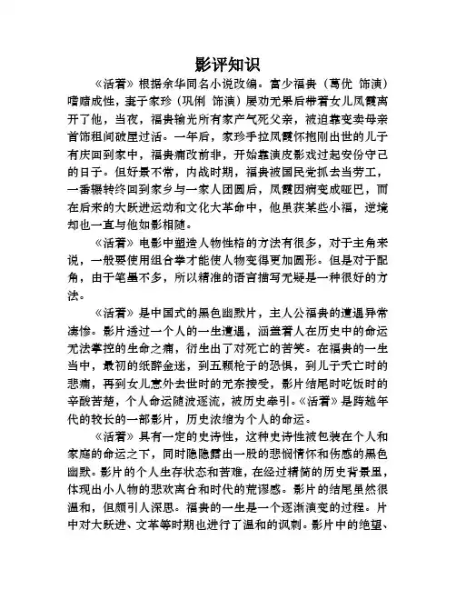《活着》影评：黑色幽默。