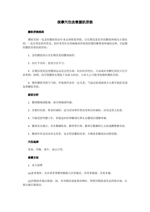 腰肌劳损的推拿方法