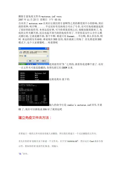删除U盘超大文件夹的超灵方法