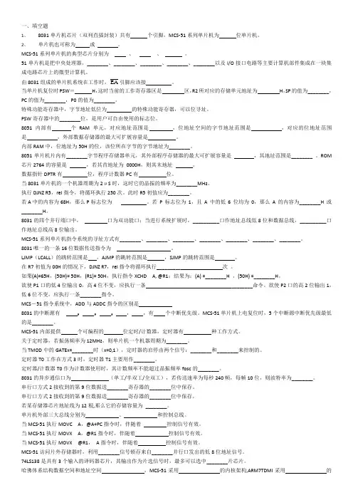 单片机复习题