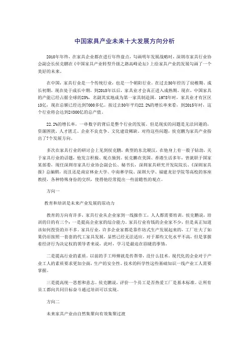 中国家具产业未来十大发展方向分析