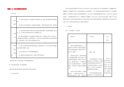 九年级化学上册 第六单元 课题2(二氧化碳制取的探究)教案 新人教版 教案