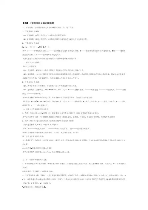 土建及水电工程量计算规则