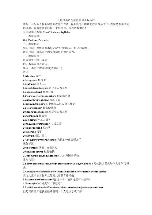 最新-九年级英语全册教案Unit1-Unit2