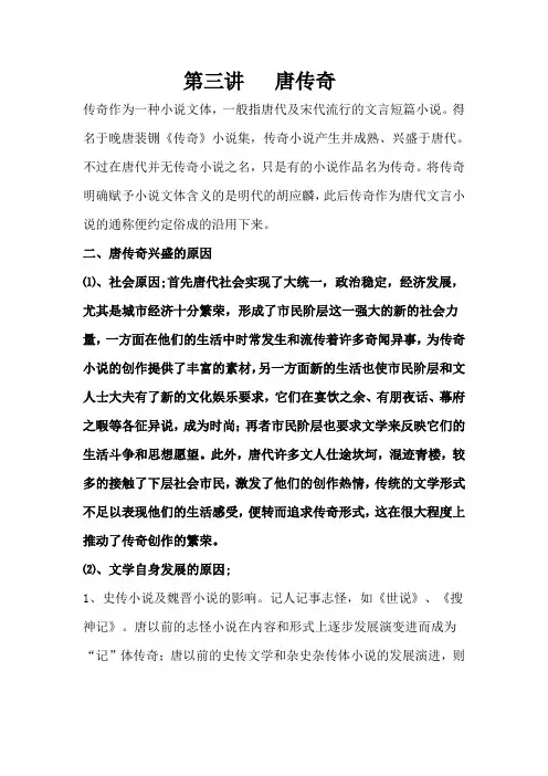 唐传奇 3