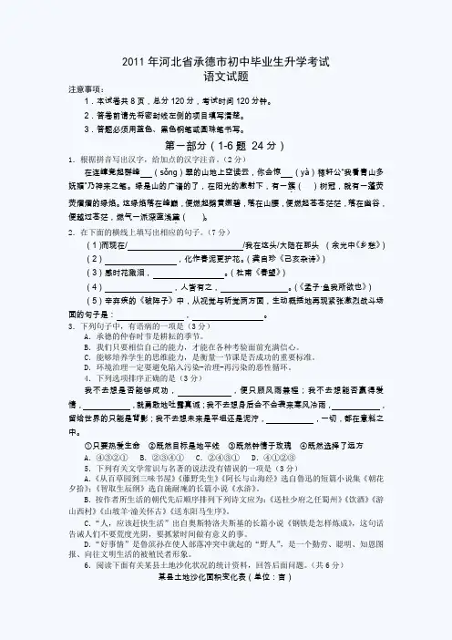 河北承德中考语文试题及答案