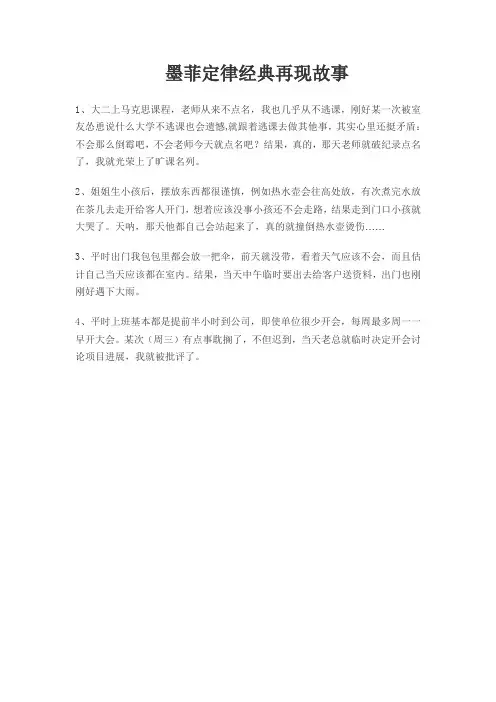 墨菲定律的经典故事(生活版)