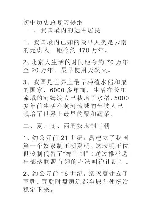 初中历史总复习提纲