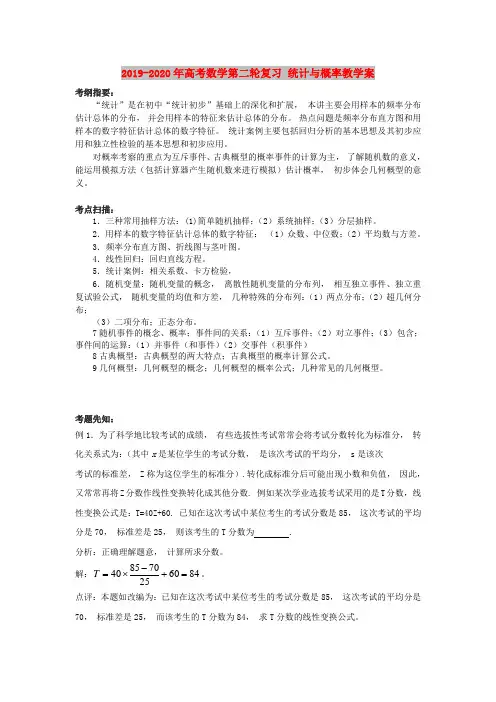 高考数学第二轮复习-统计与概率教学案