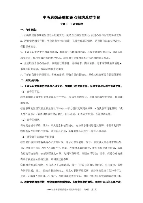中考思想品德知识点归纳总结专题