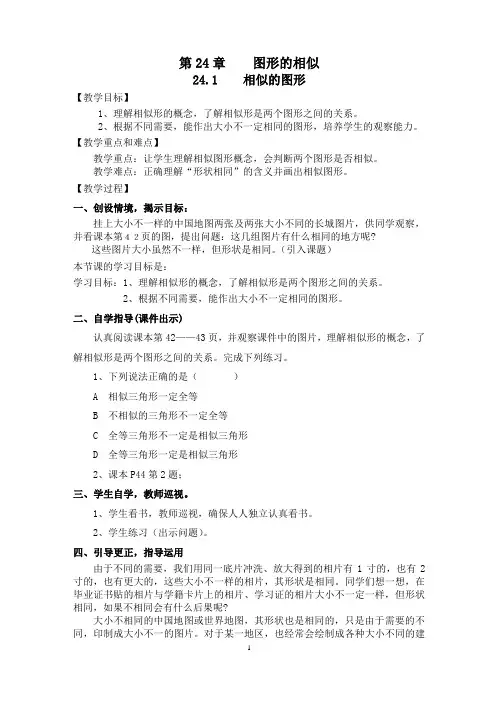 图形的相似(洋思模式教案)