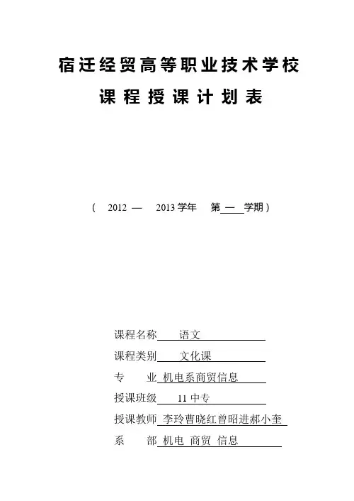 李玲11级中专语文教学计划