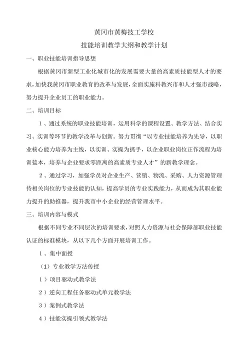 技能培训教学大纲