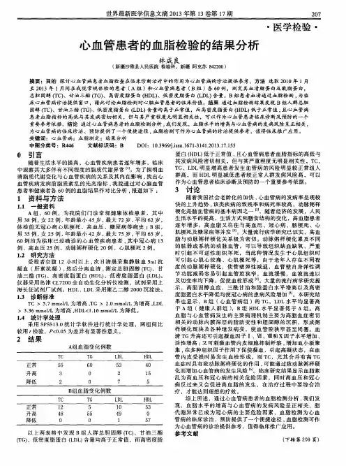 心血管患者的血脂检验的结果分析