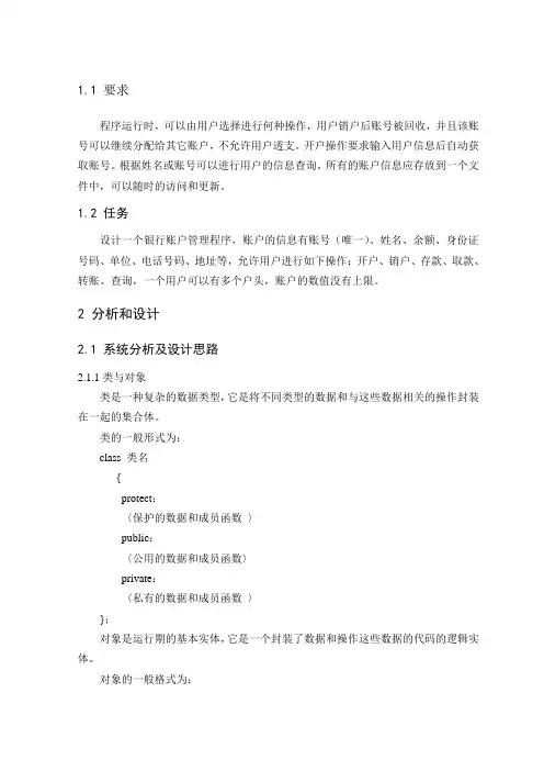 银行账户管理程序