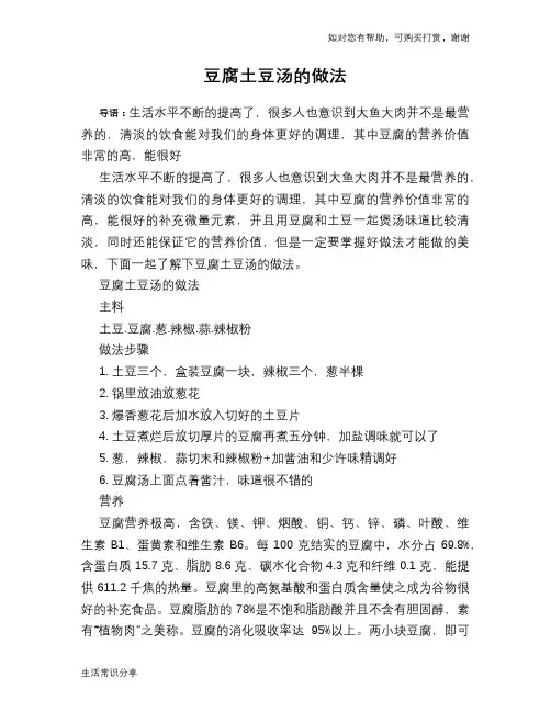 豆腐土豆汤的做法