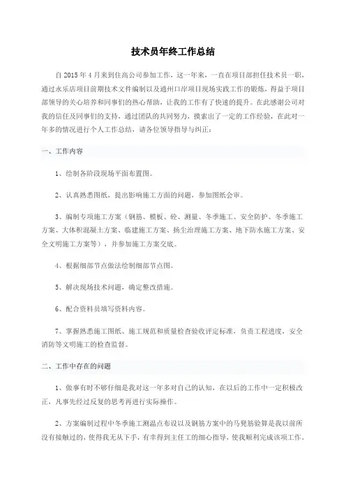 技术员年终工作总结