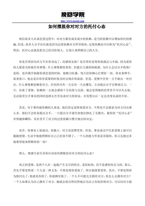 如何摆脱你对对方的托付心态