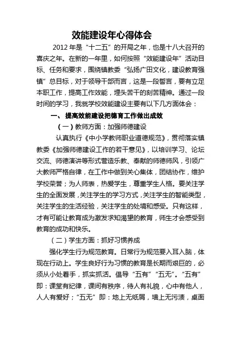 效能建设年心得体会