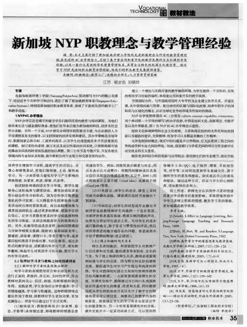 新加坡NYP职教理念与教学管理经验