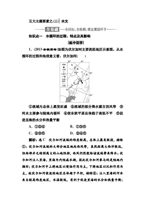 2021年高考地理通用版二轮专题复习讲义：第一部分 五大主题要素之(三) 水文 Word版含答案