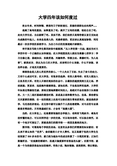 大学四年该如何度过